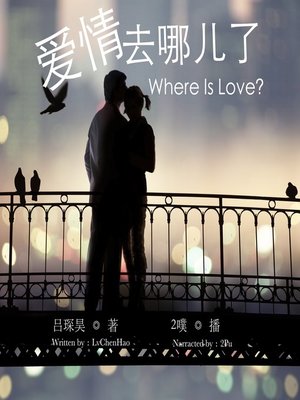 cover image of 爱情去哪儿了